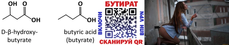 Бутират жидкий экстази  купить наркотики цена  Вилюйск 