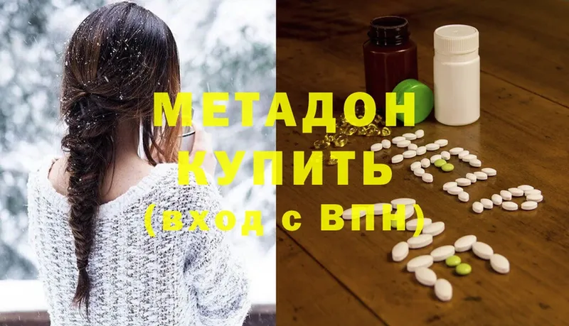 МЕТАДОН methadone  купить  сайты  Вилюйск 