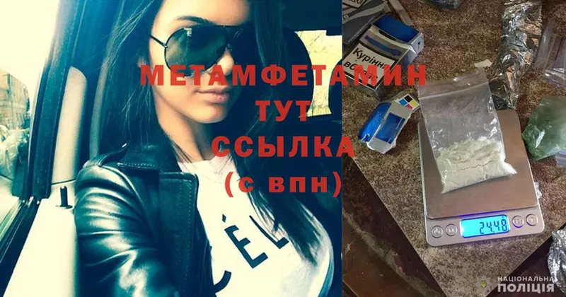 Первитин Methamphetamine  Вилюйск 